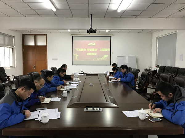新濼公司召開“不忘初心、牢記使命” 主題教育總結(jié)大會