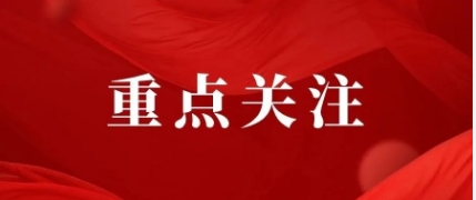 黨的十八大以來深入貫徹中央八項規(guī)定精神的成效和經(jīng)驗